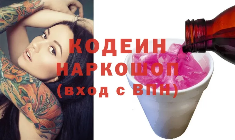 Кодеиновый сироп Lean Purple Drank  цены наркотик  Злынка 